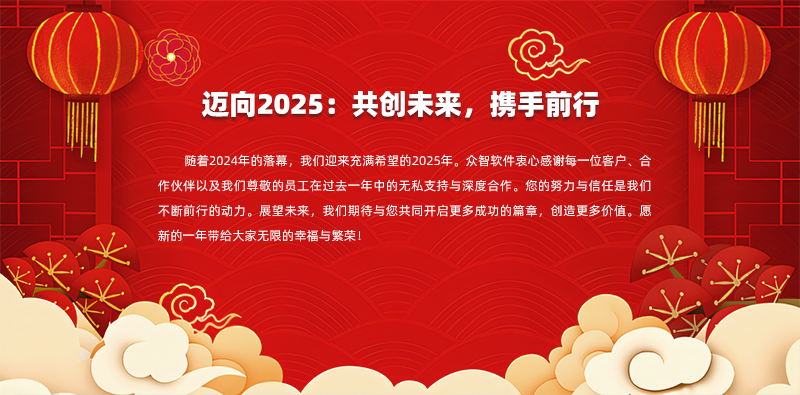 邁向2025：共創(chuàng)未來，攜手前行.jpg
